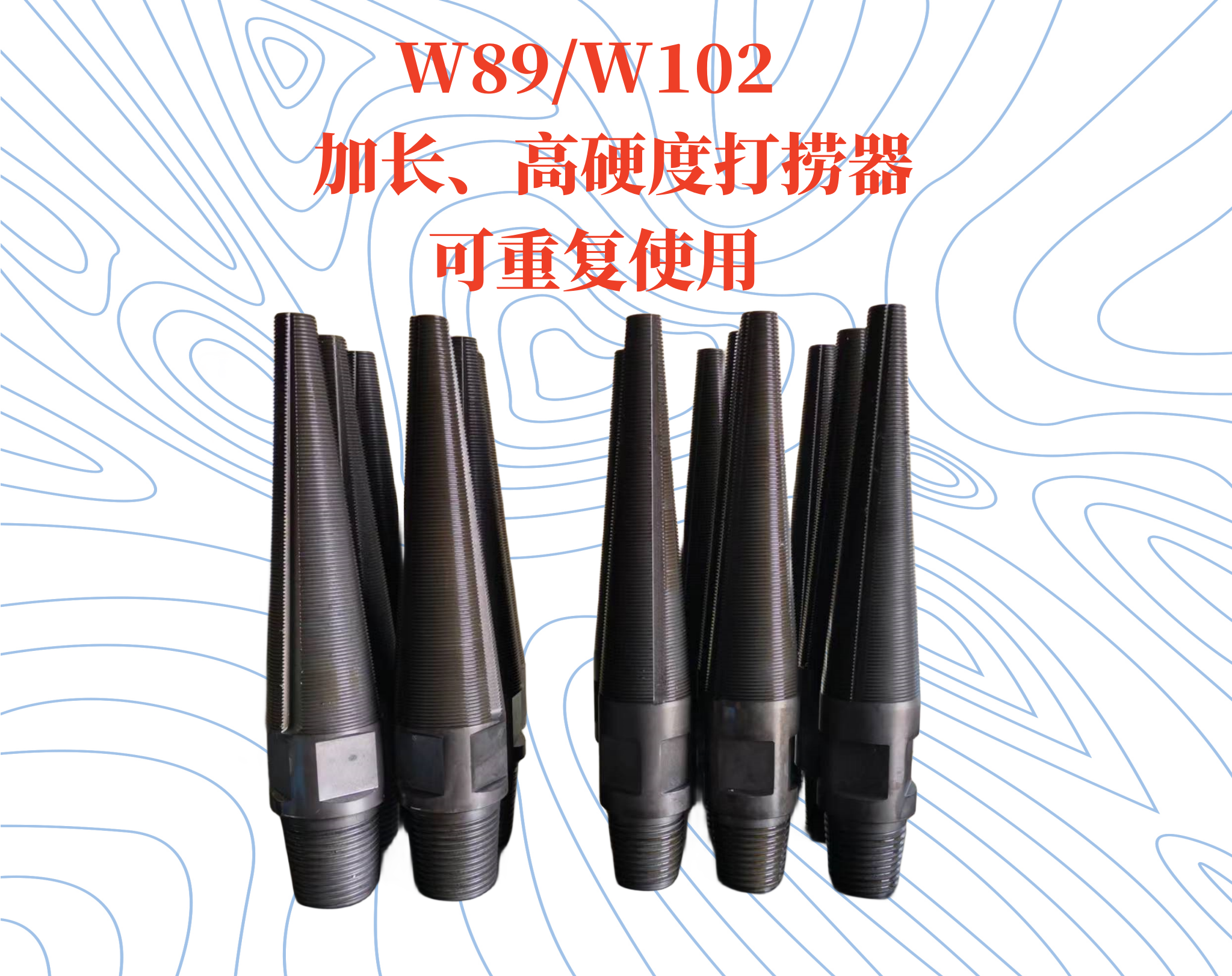 打撈器